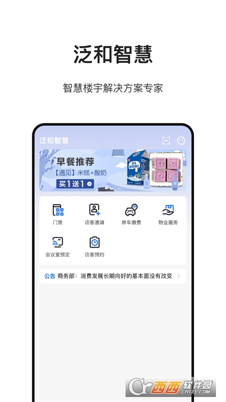 泛和科技 V1.0.0安卓版截图1