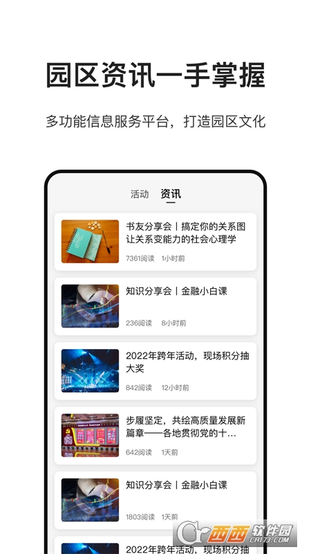 泛和科技 V1.0.0安卓版截图2