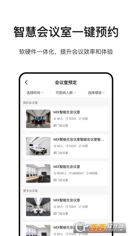 泛和科技 V1.0.0安卓版截图3