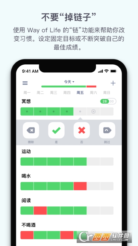 习惯追踪器Way of Life V1.6.1 安卓版截图1