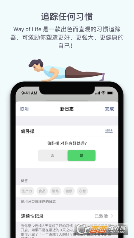 习惯追踪器Way of Life V1.6.1 安卓版截图3
