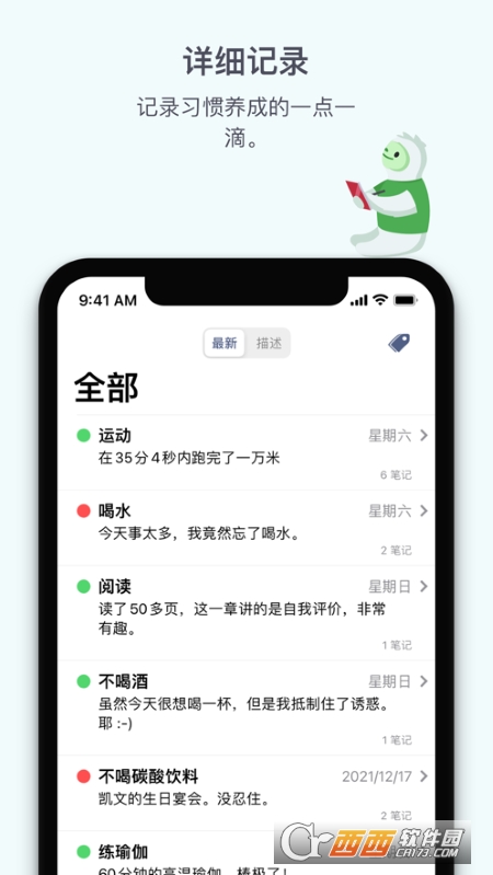习惯追踪器Way of Life V1.6.1 安卓版截图4