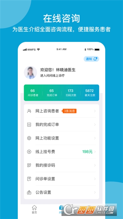 问问风湿app V3.4.8截图1