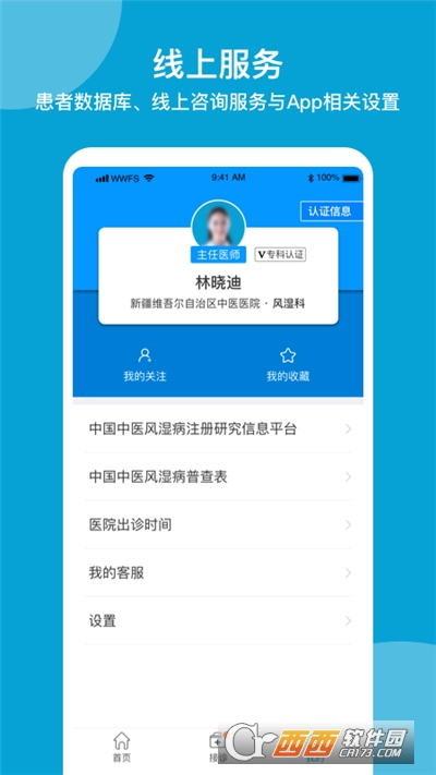 问问风湿app V3.4.8截图2