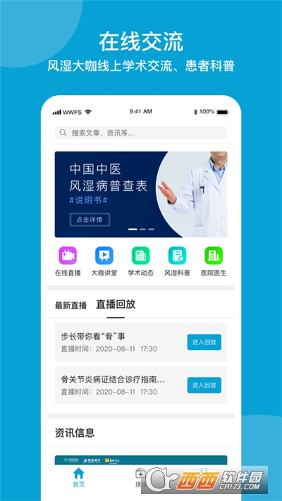 问问风湿app V3.4.8截图3