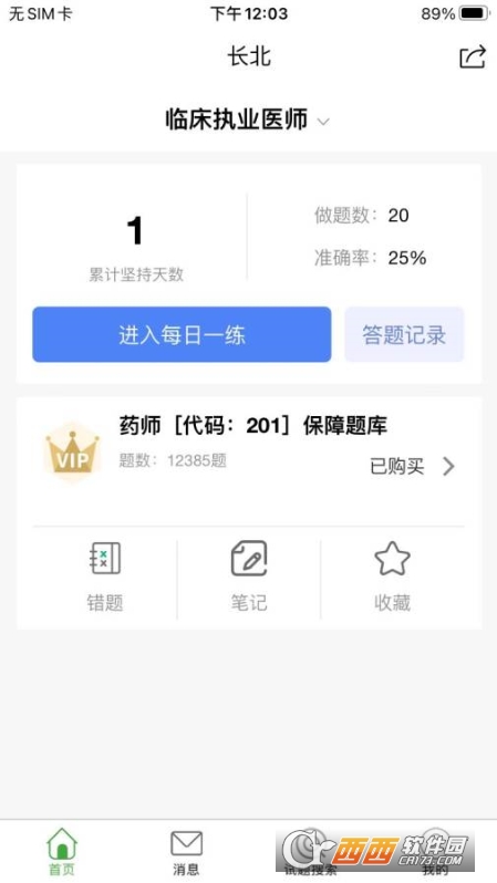 长北题库 V1.1.9 安卓版截图1