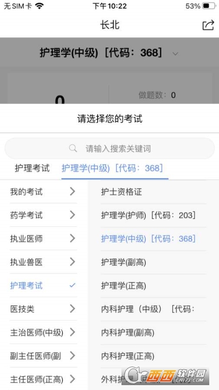 长北题库 V1.1.9 安卓版截图2