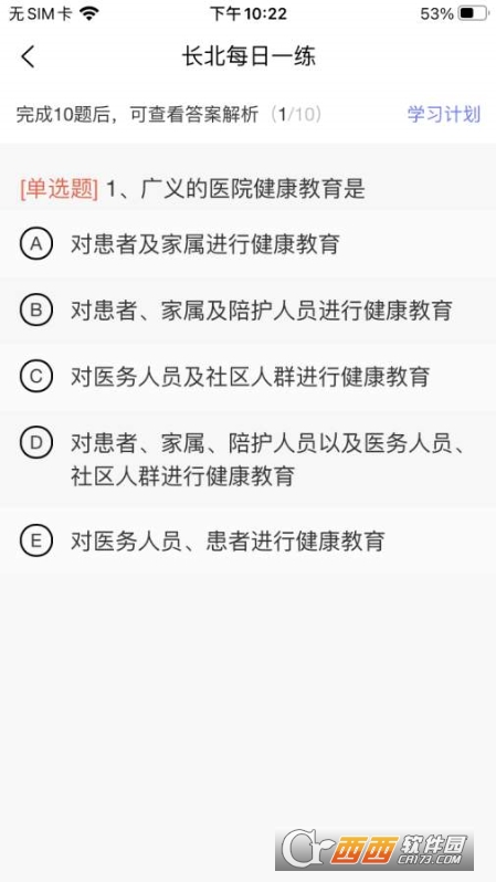 长北题库 V1.1.9 安卓版截图3