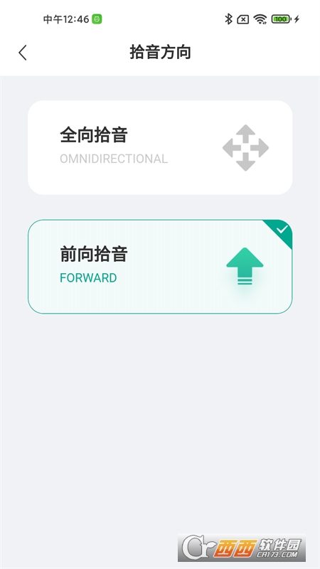 讯飞听力健康 V1.0.1安卓版截图2
