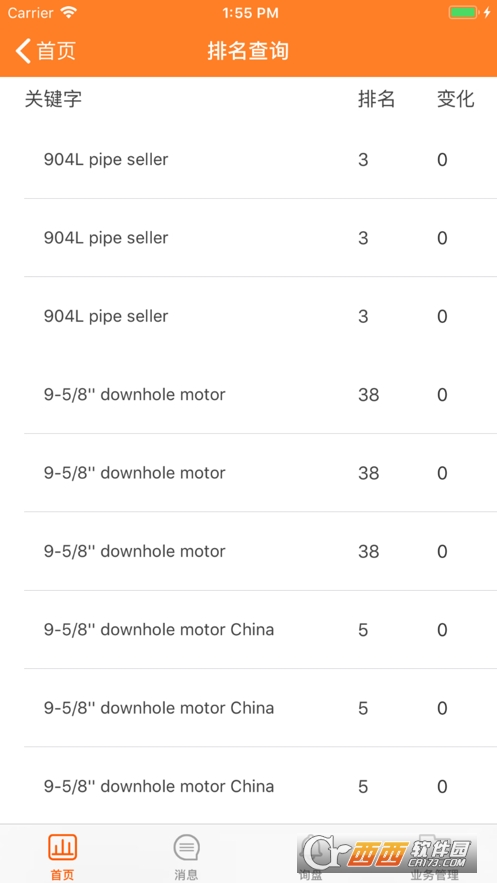 香水时代app V1.7.4截图1