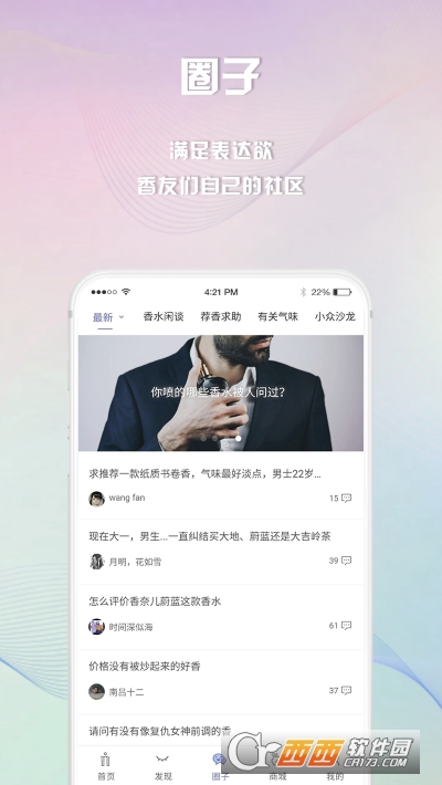 香水时代app V1.7.4截图2