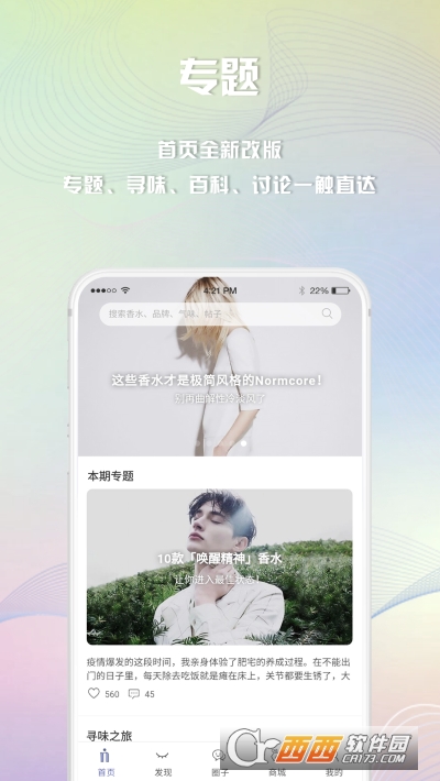 香水时代app V1.7.4截图3