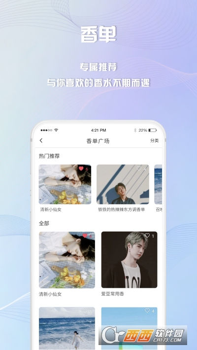 香水时代app V1.7.4截图4