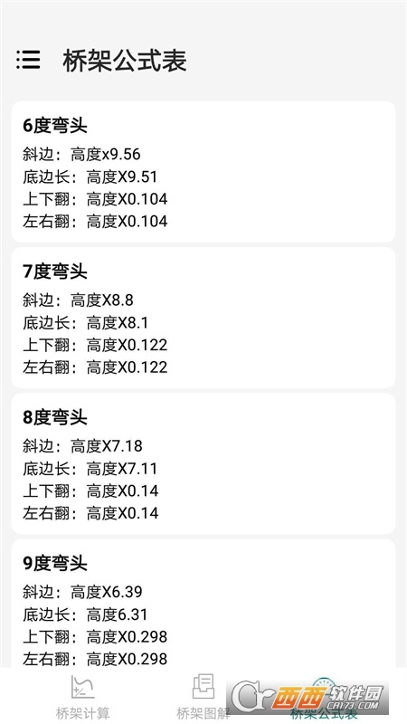 桥架弯头计算器app V9.7安卓版截图1