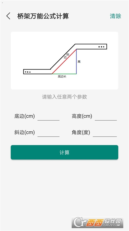 桥架弯头计算器app V9.7安卓版截图2