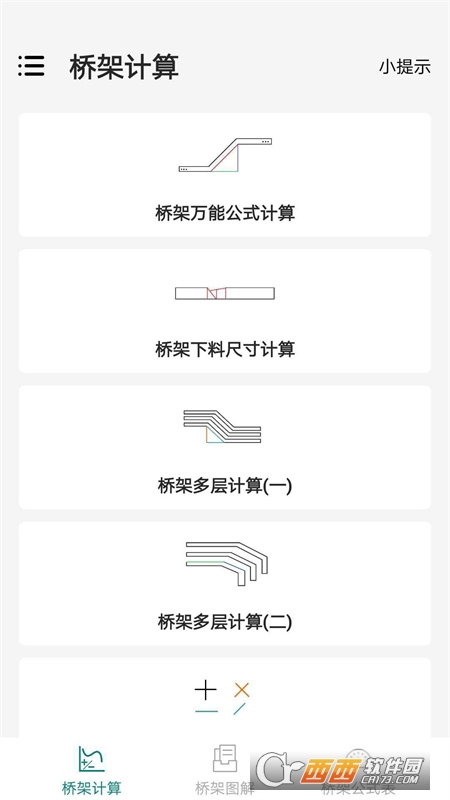 桥架弯头计算器app V9.7安卓版截图3