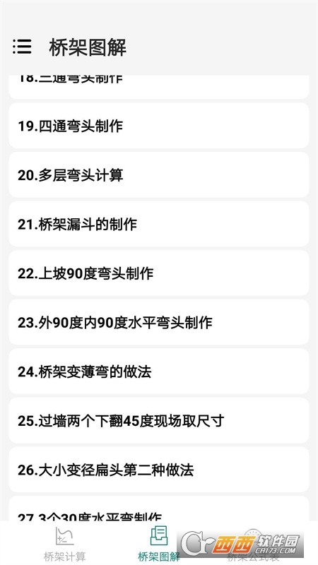 桥架弯头计算器app V9.7安卓版截图4