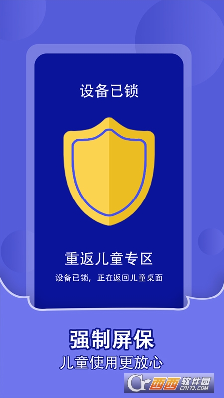 儿童锁家长助手 V1.1.3截图1