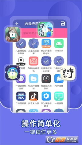 儿童锁家长助手 V1.1.3截图2