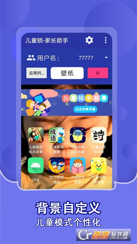 儿童锁家长助手 V1.1.3截图3