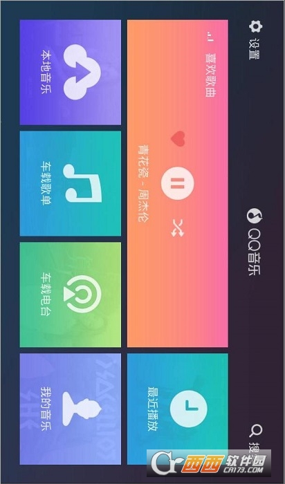 QQ音乐车机版本 V1.9.5.18截图3