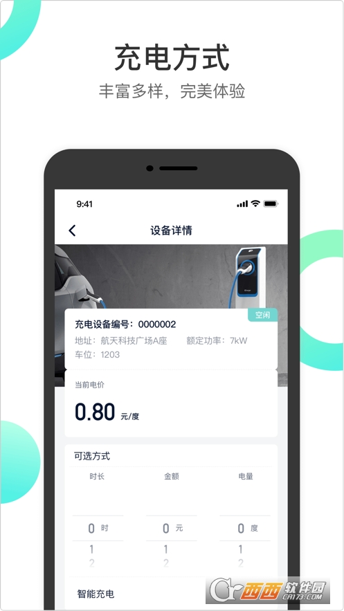 国网恒大 V1.16.0截图2