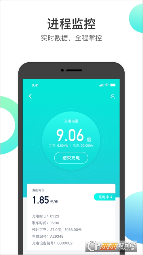 国网恒大 V1.16.0截图3