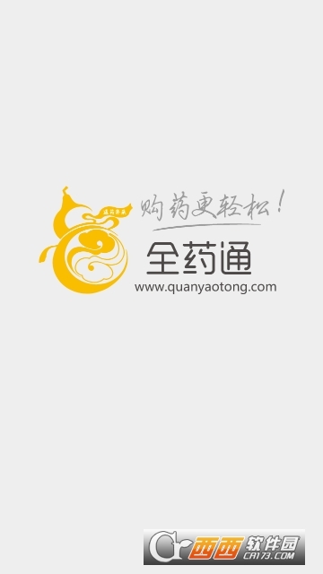 全药通 V1.6.2截图1