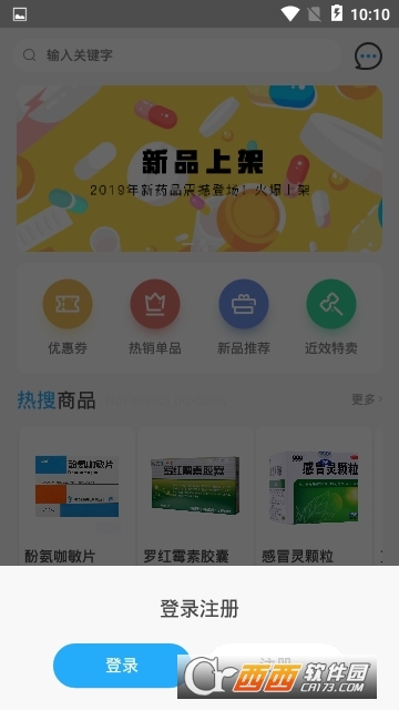 全药通 V1.6.2截图2