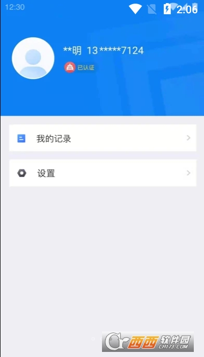 北京交警申请进京证 V3.3.7截图1