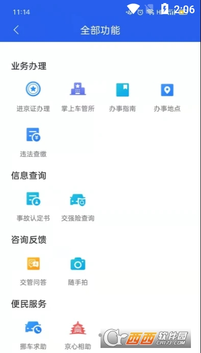 北京交警申请进京证 V3.3.7截图2