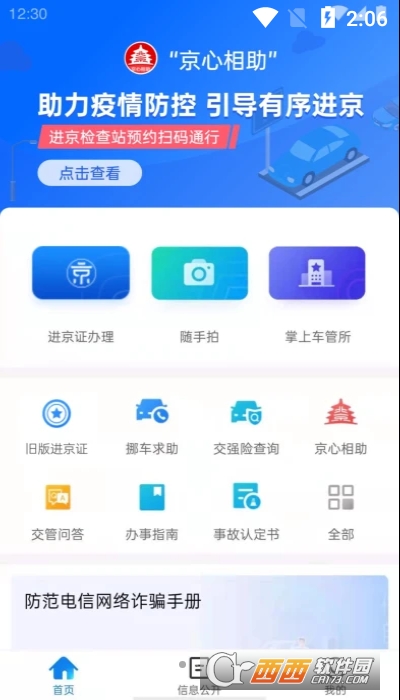 北京交警申请进京证 V3.3.7截图3