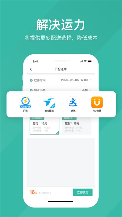 易送(订单管理) V2.0.2安卓版截图1