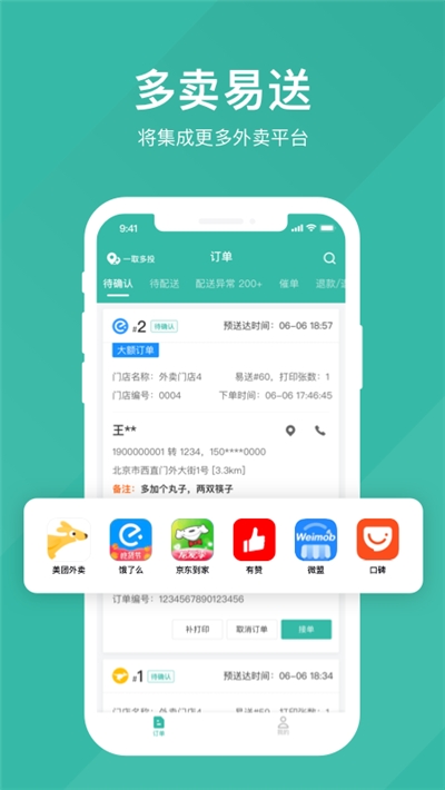 易送(订单管理) V2.0.2安卓版截图2