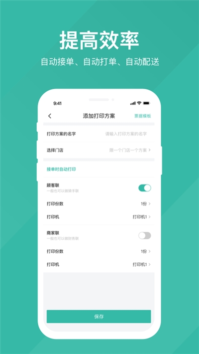 易送(订单管理) V2.0.2安卓版截图3