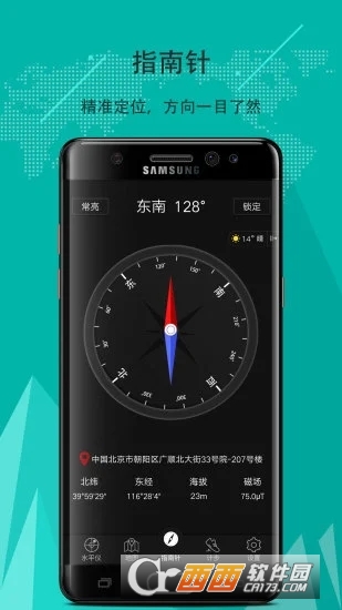 豆豆指南针app V5.4.67 安卓版截图4