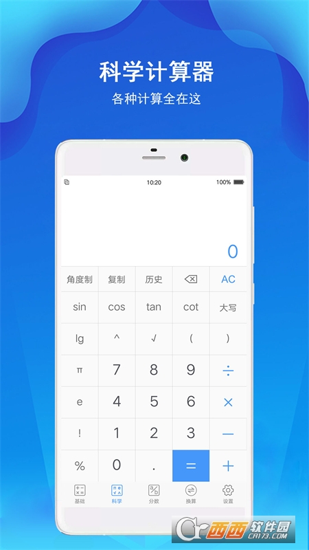 计算器极速版 V6.0.2截图1