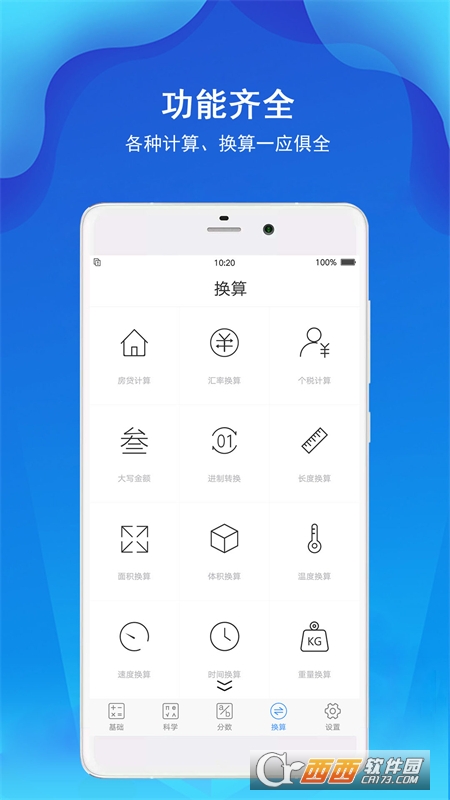 计算器极速版 V6.0.2截图2