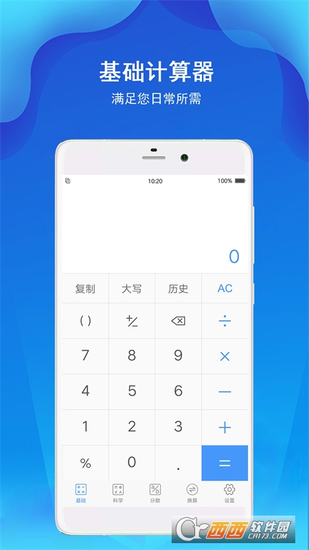 计算器极速版 V6.0.2截图3