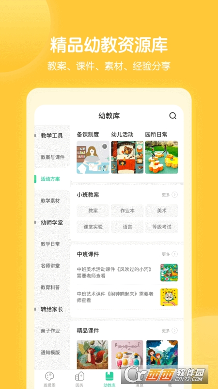 智慧树园丁版 V0.5.8安卓版截图2