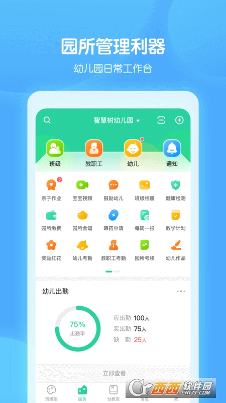 智慧树园丁版 V0.5.8安卓版截图3