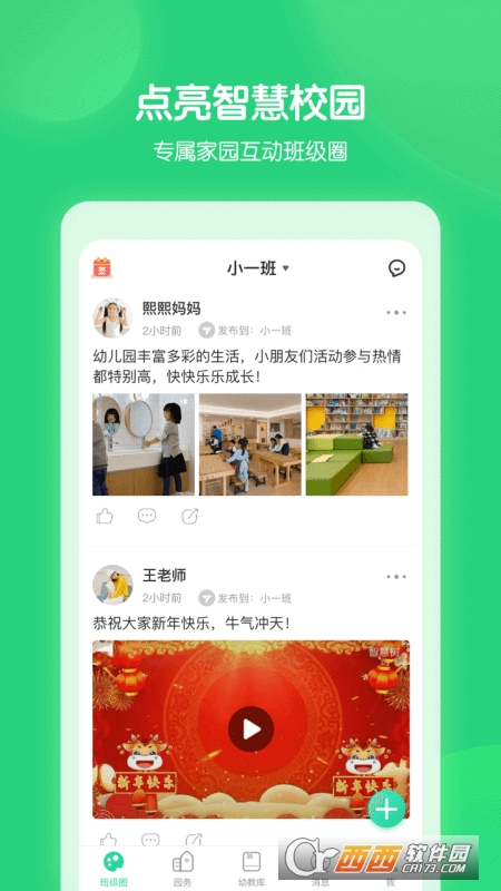 智慧树园丁版 V0.5.8安卓版截图4