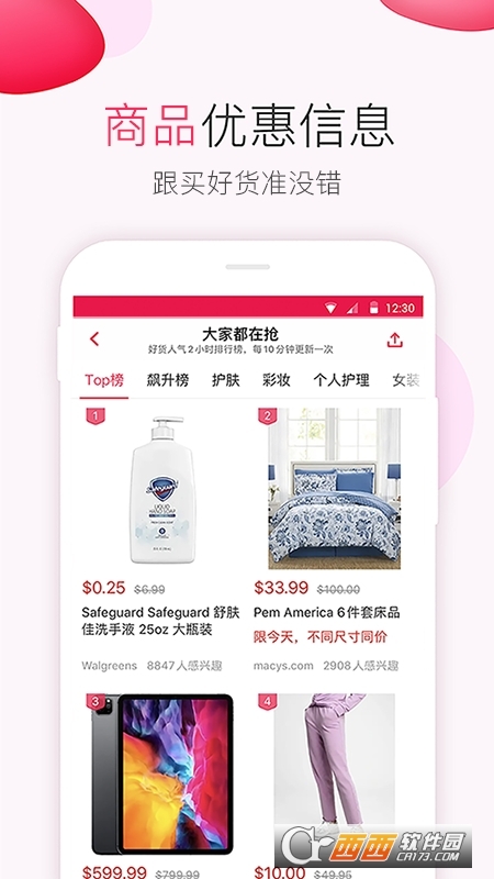 北美省钱快报(中国版) V12.5.9截图1