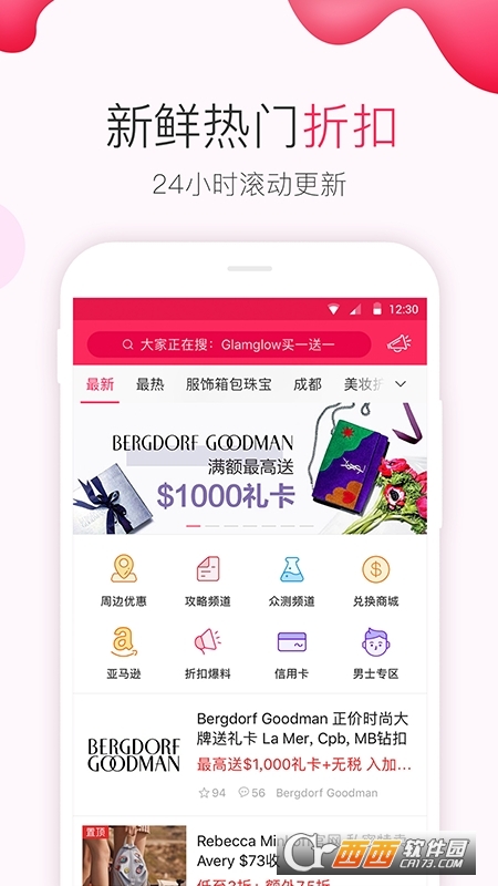 北美省钱快报(中国版) V12.5.9截图2