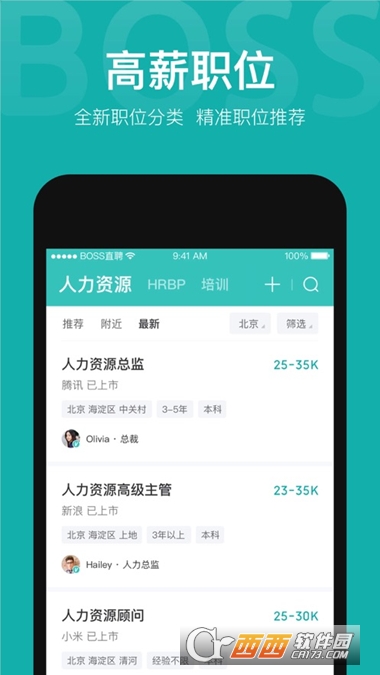 BOSS直聘2022最新版 V10.040 安卓版截图1