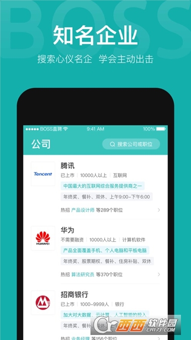 BOSS直聘2022最新版 V10.040 安卓版截图2