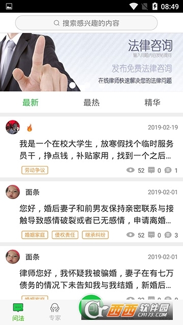掌上问法app V1.22 安卓版截图1