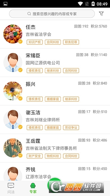 掌上问法app V1.22 安卓版截图2