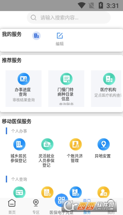 广西医保缴费平台 V1.3.4截图1