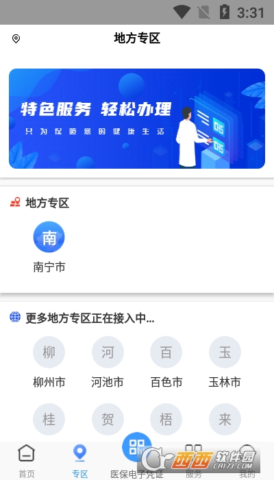 广西医保缴费平台 V1.3.4截图2